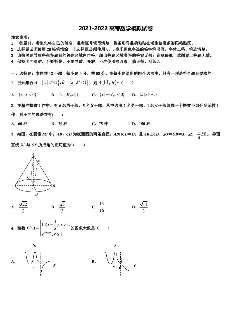 2022届福建省龙海市程溪中学高三下学期一模考试数学试题含解析