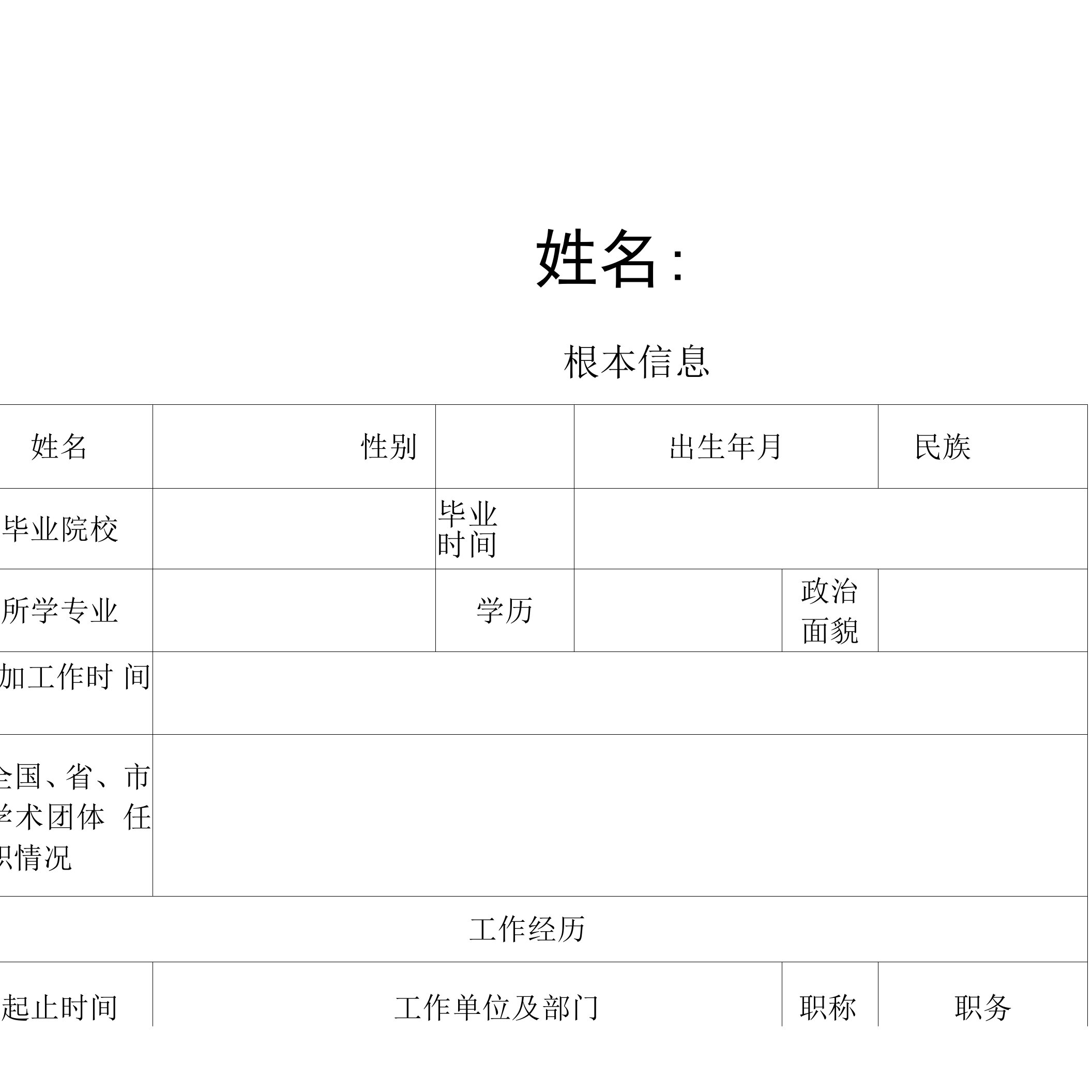 中医药专业技术人员专业技术档案