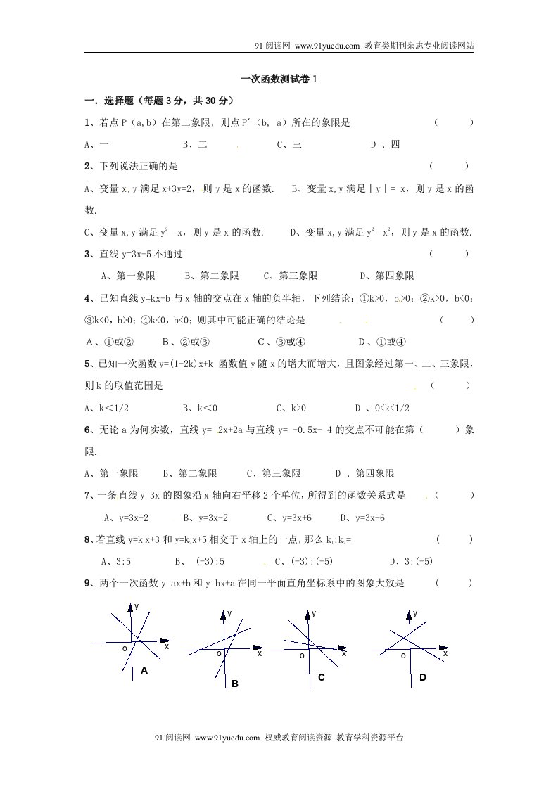 初中数学华师版八年级下八下183《一次函数》word同步习题精选3套试题