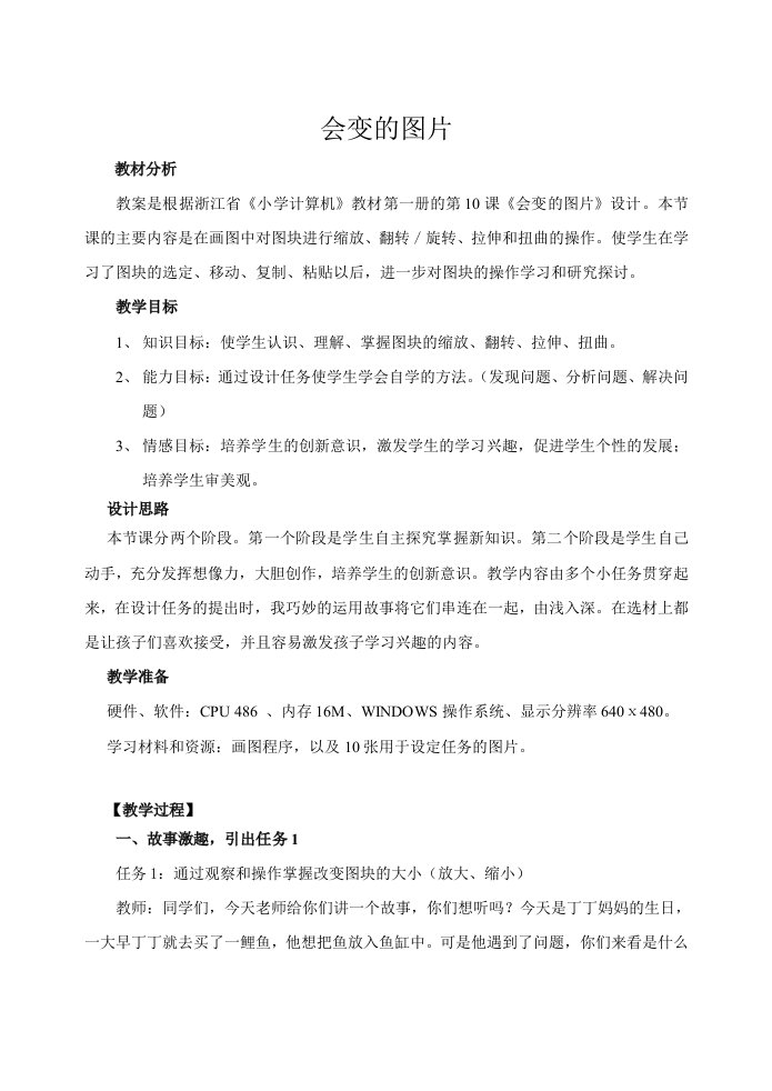 初中信息技术教案会变的图片