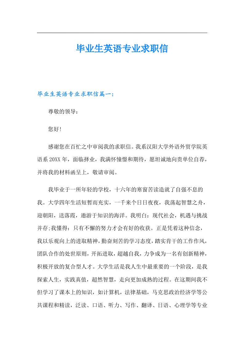 毕业生英语专业求职信