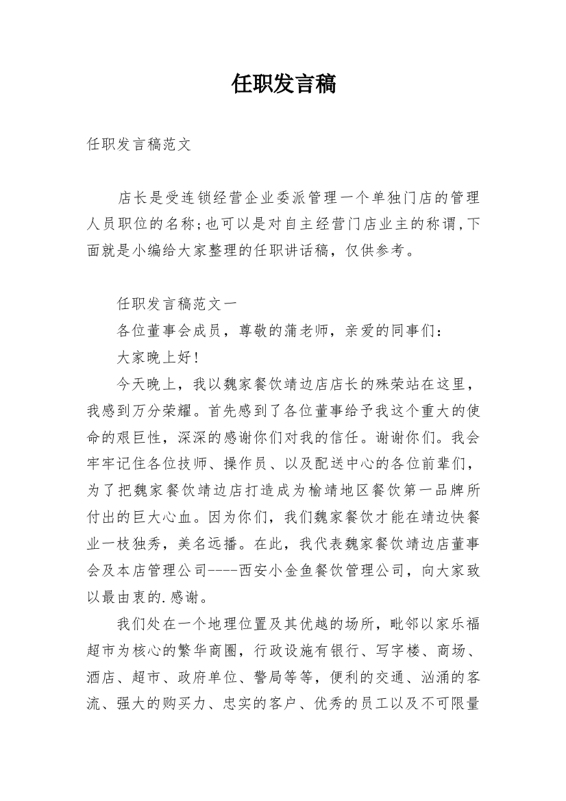 任职发言稿_1