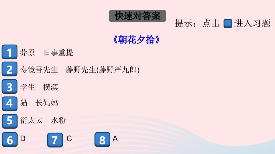 安徽专版七年级语文上册期末专题复习三名著阅读名师公开课省级获奖课件新人教版