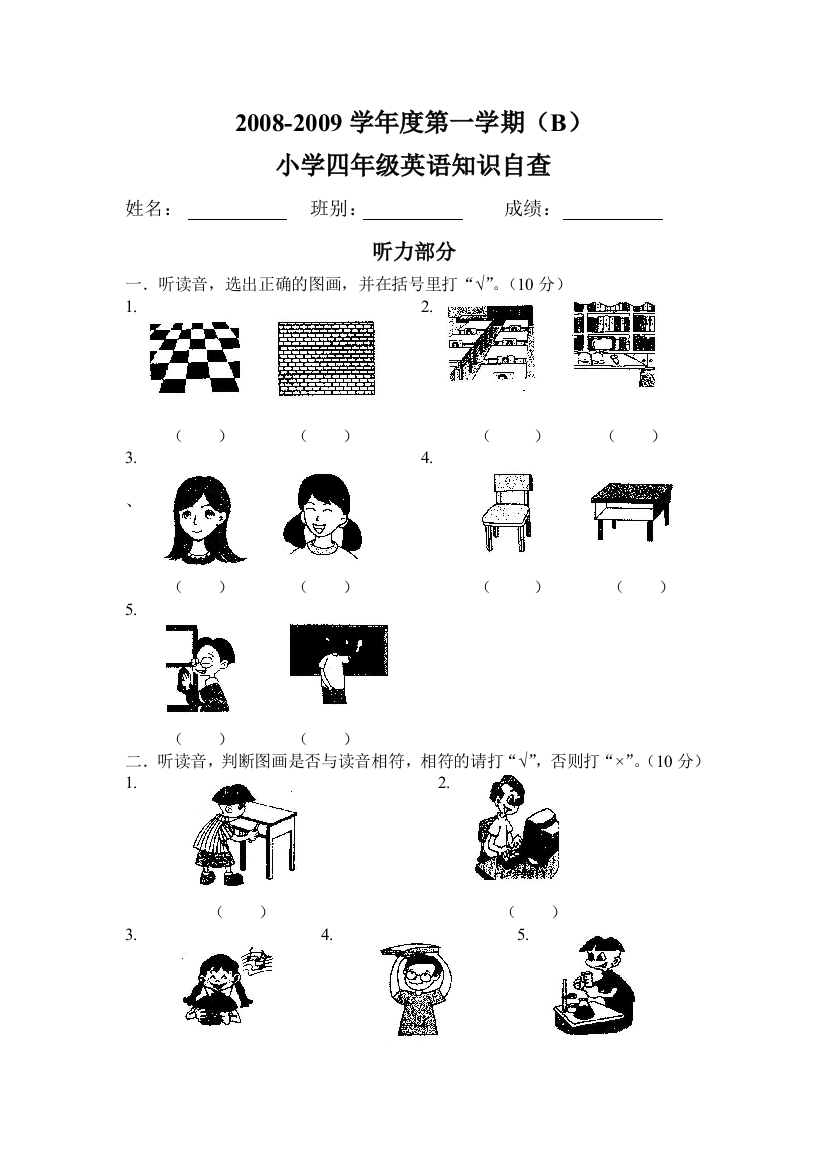 【小学中学教育精选】08-09四年级英语上册期末自查卷有答案