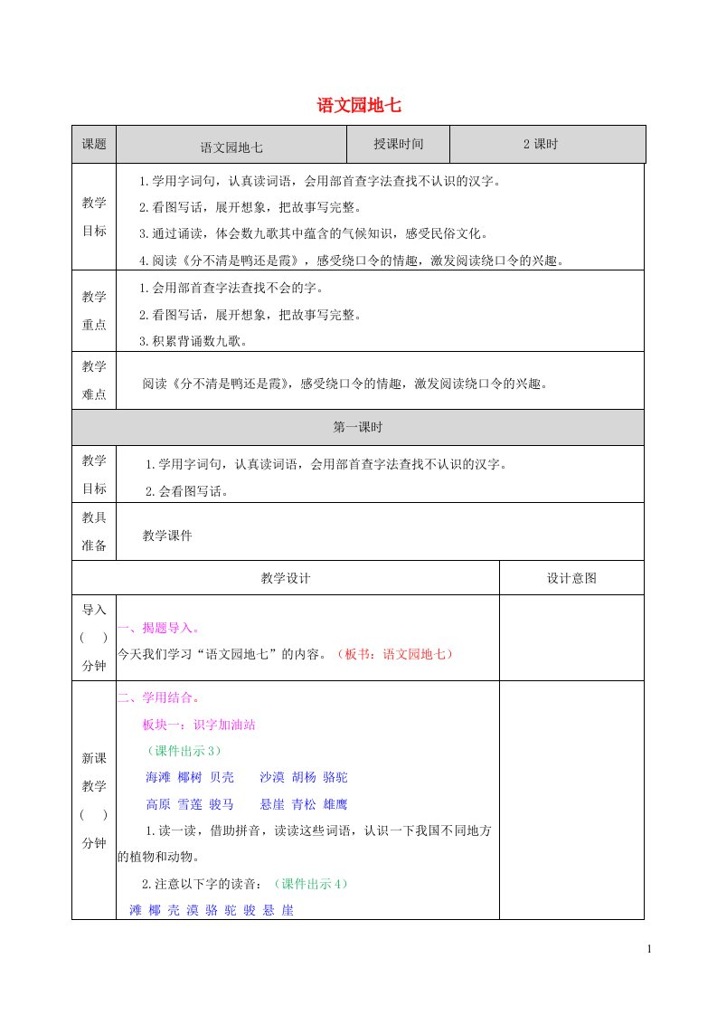 2022二年级语文上册第七单元语文园地七教学教案新人教版