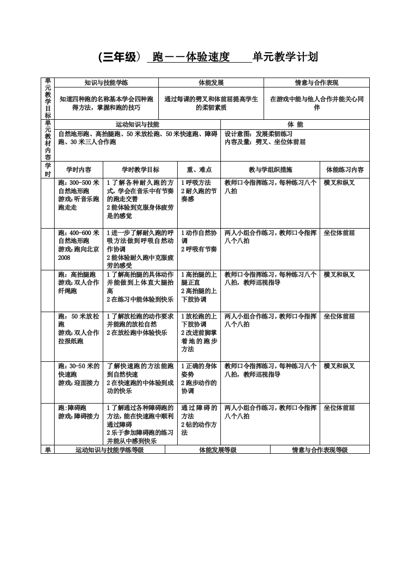 三年级.单元教学计划doc