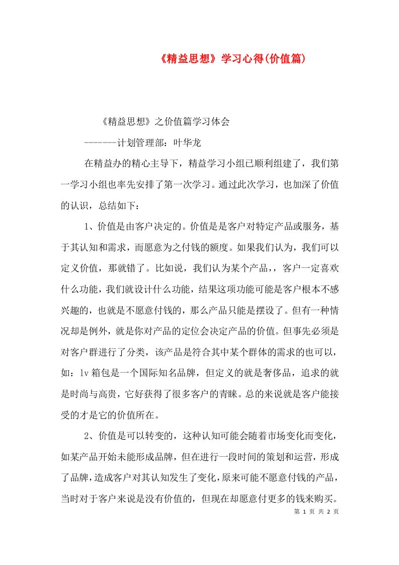 《精益思想》学习心得(价值篇)（四）