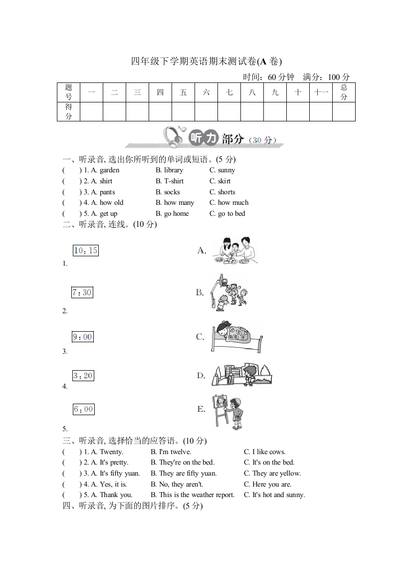 人教四年级英语下册期末试卷含答案