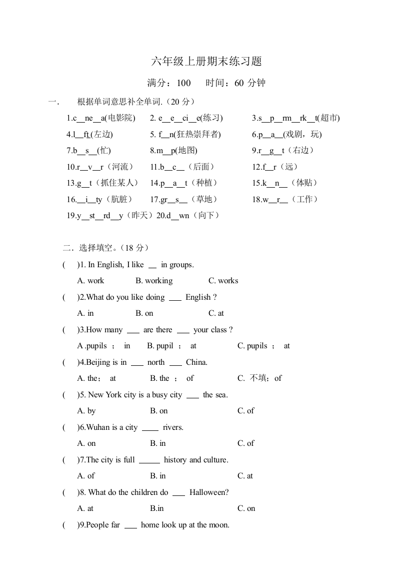 (完整word版)六年级上册join-in-期末练习题