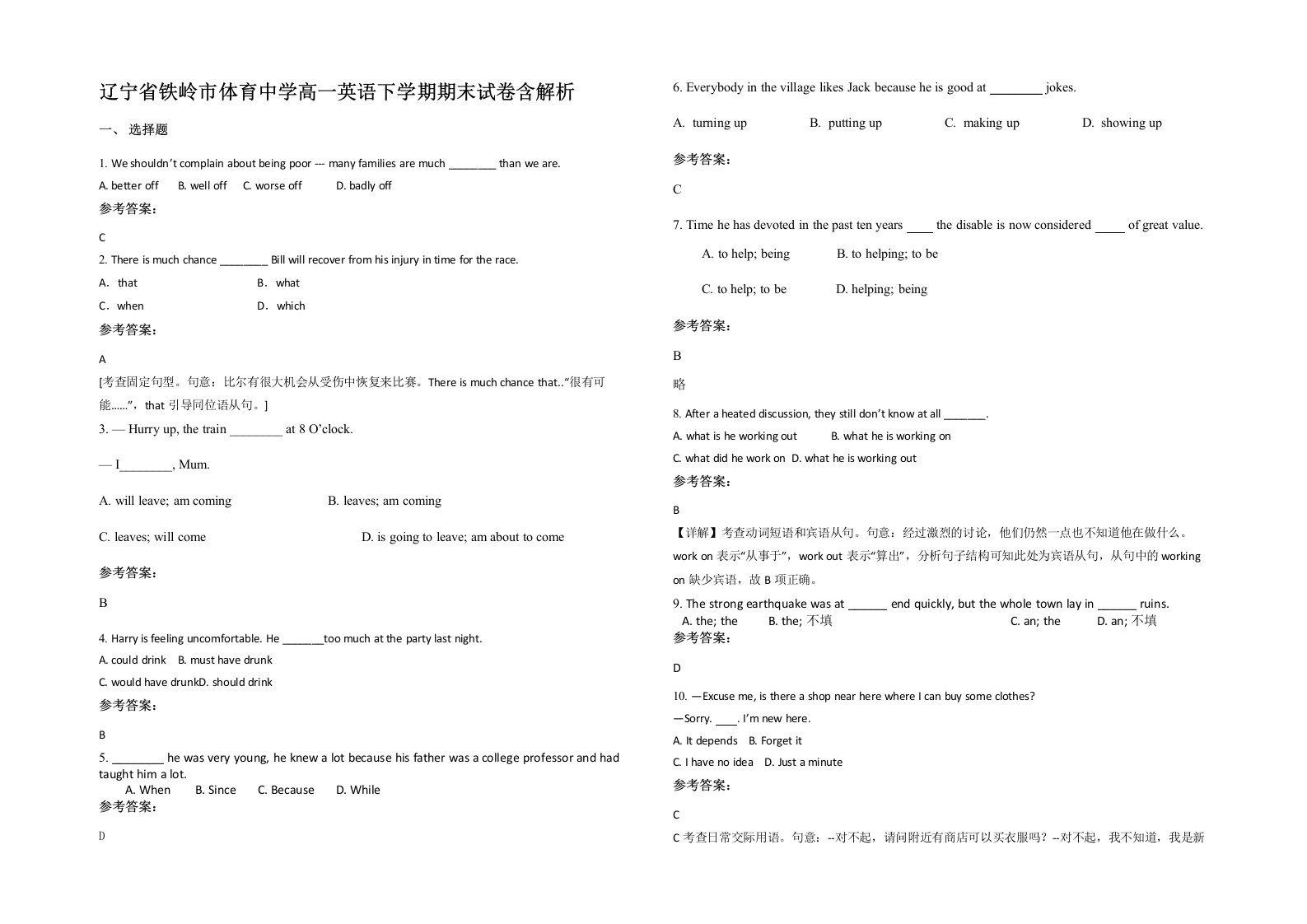 辽宁省铁岭市体育中学高一英语下学期期末试卷含解析