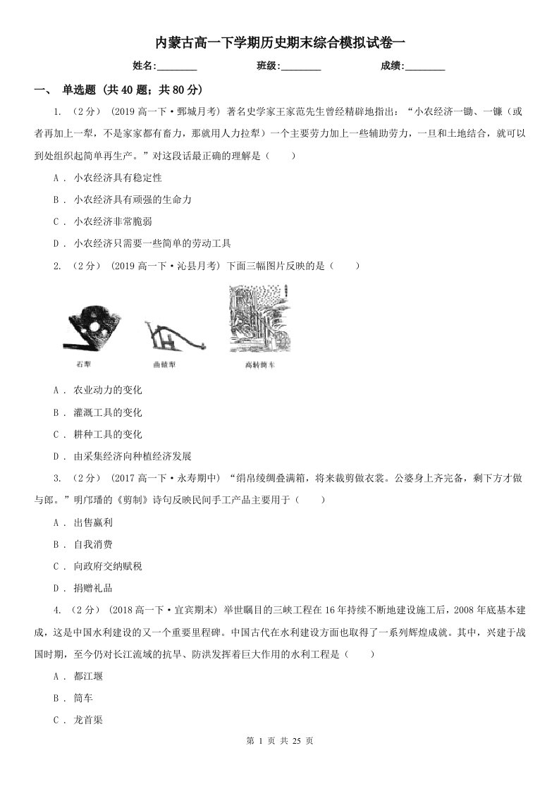 内蒙古高一下学期历史期末综合模拟试卷一