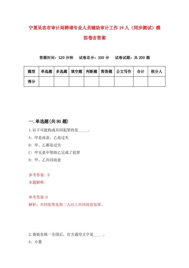 宁夏吴忠市审计局聘请专业人员辅助审计工作19人同步测试模拟卷含答案4