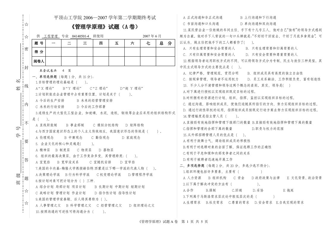 员工关系测试题