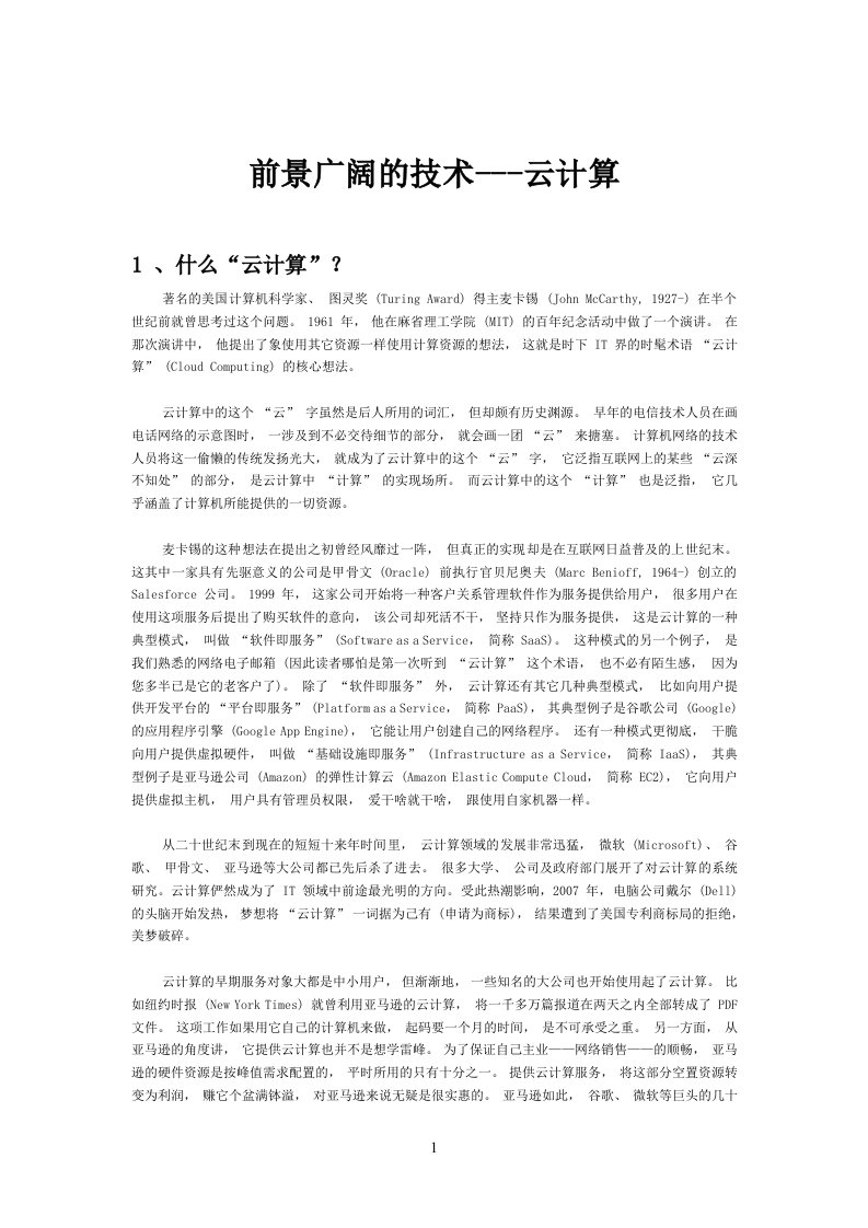 计算机新技术论文