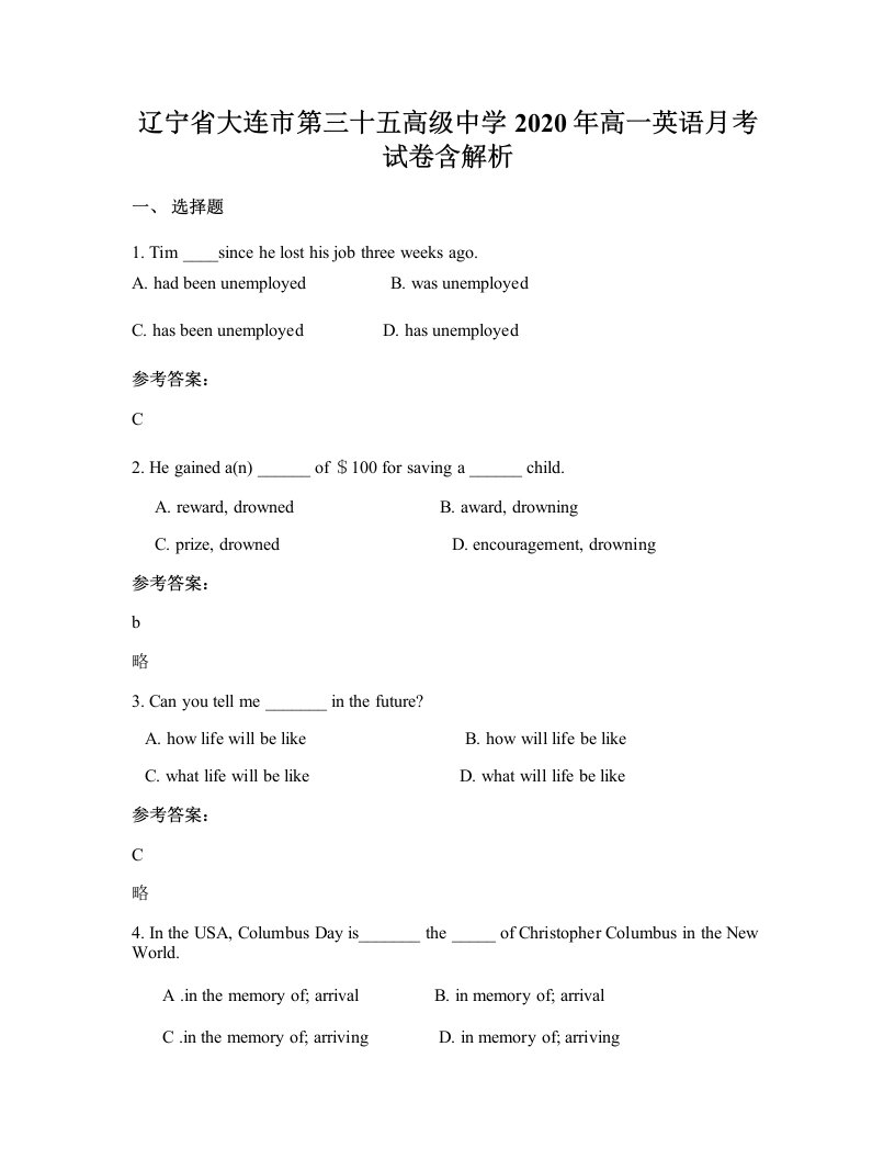 辽宁省大连市第三十五高级中学2020年高一英语月考试卷含解析