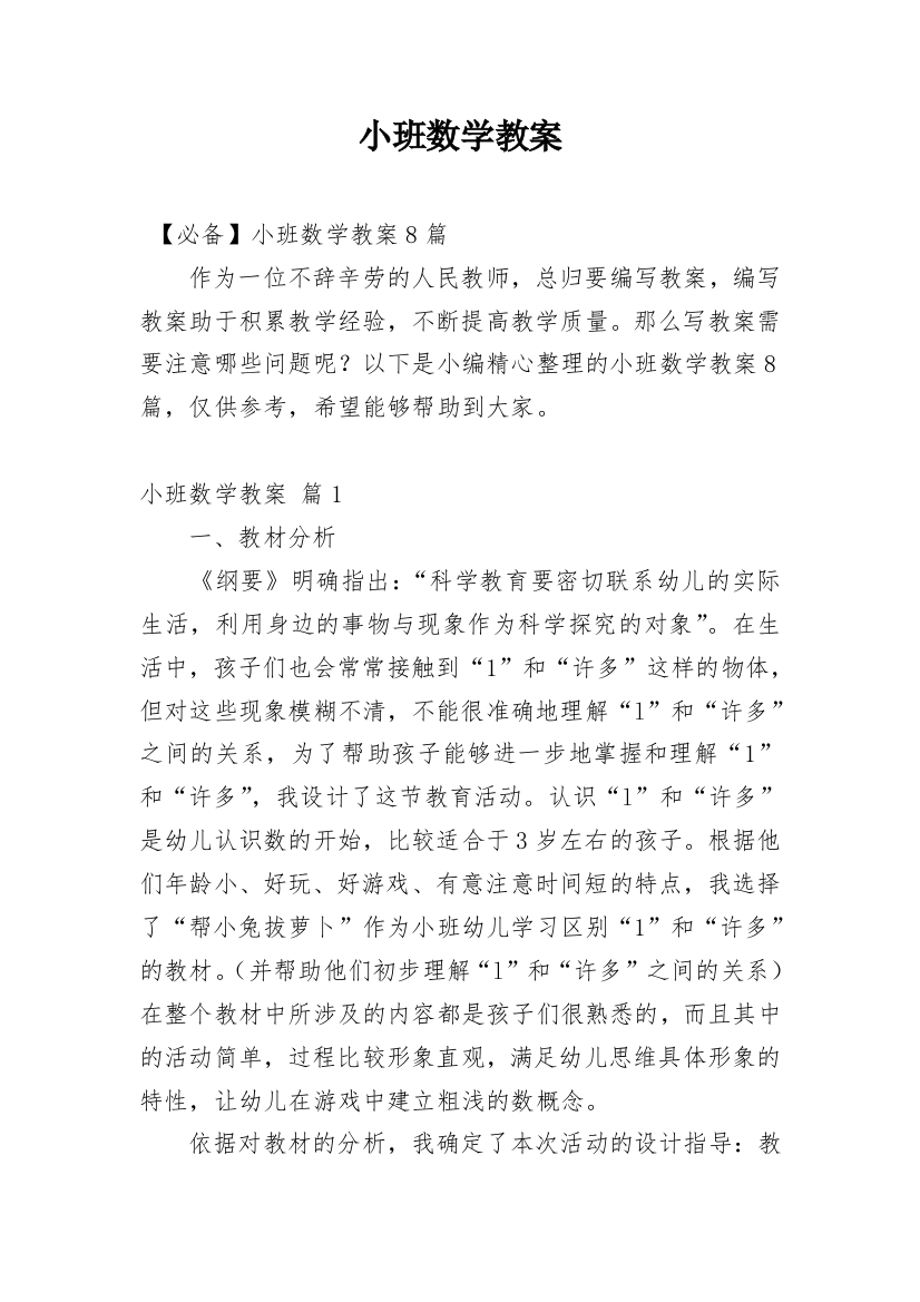 小班数学教案_12