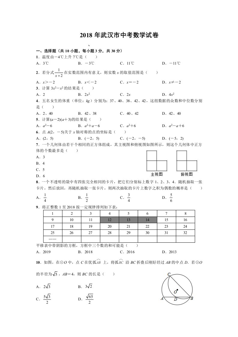 2018年武汉市中考数学试卷(正式版)