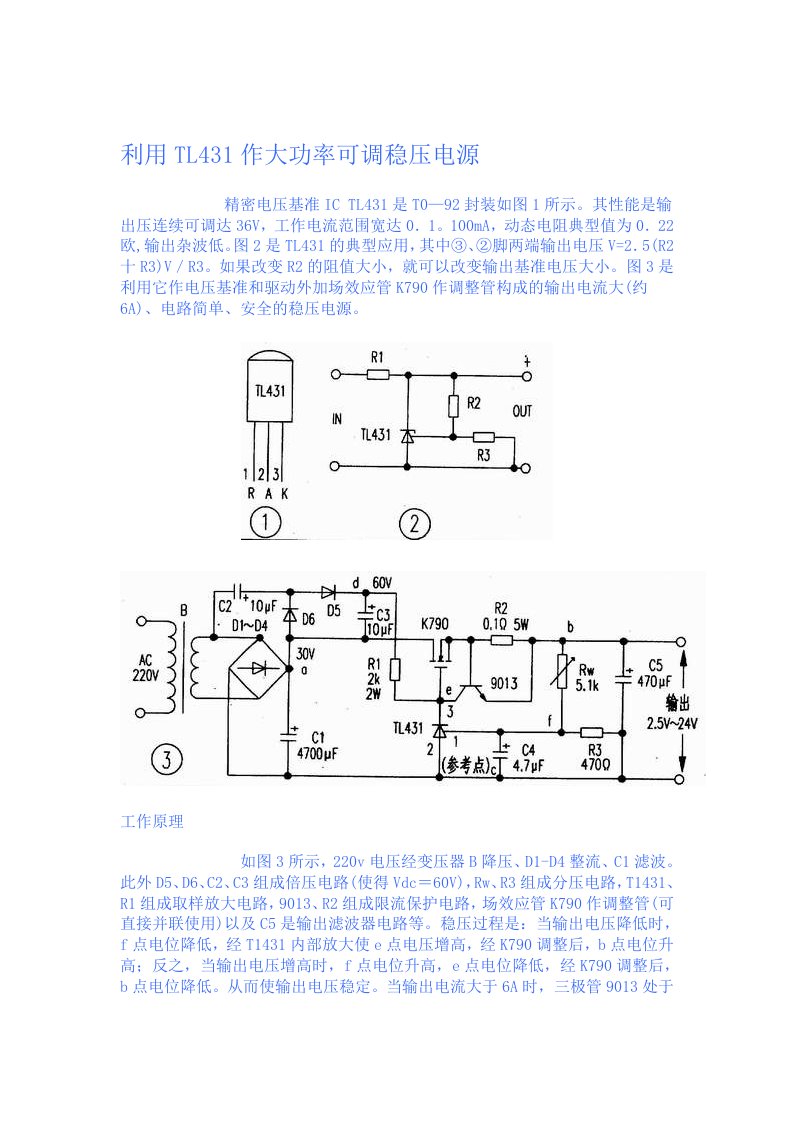 利用TL431作大功率可调稳压电源