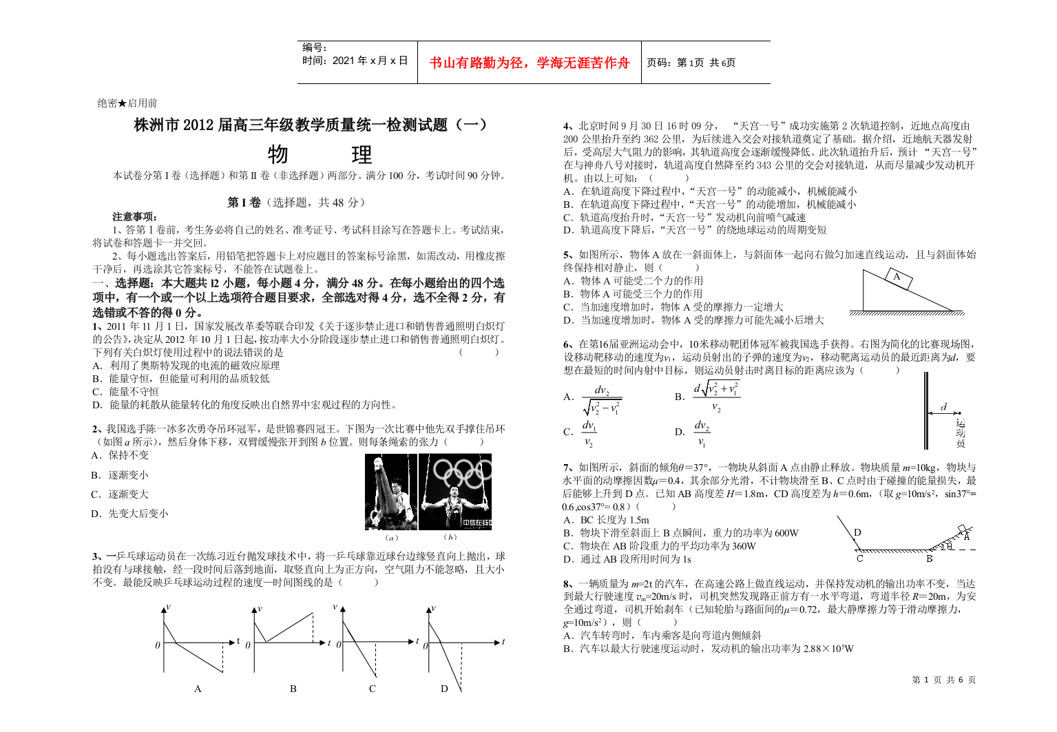 株洲市高三物理教学质量检测