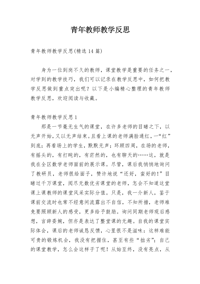 青年教师教学反思_2