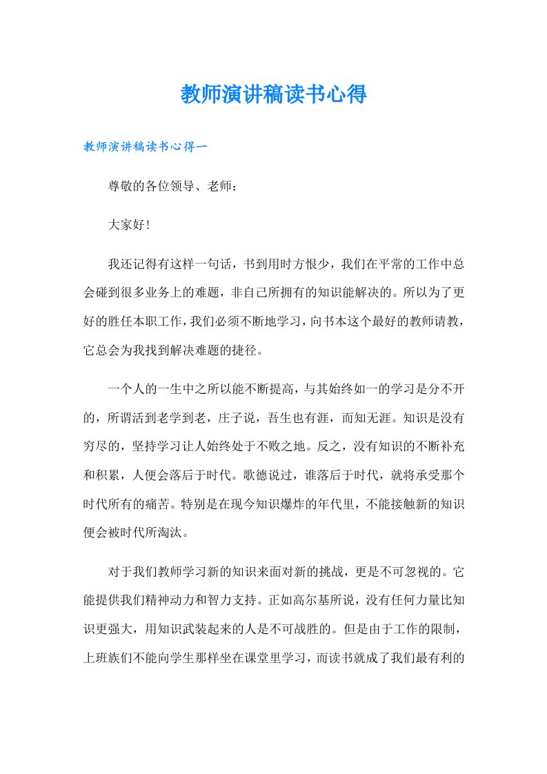 教师演讲稿读书心得