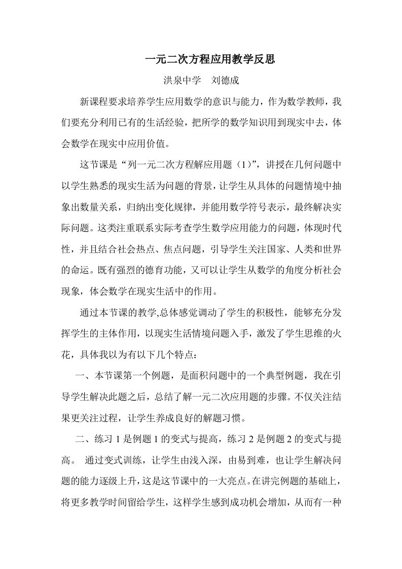 一元二次方程应用教学反思