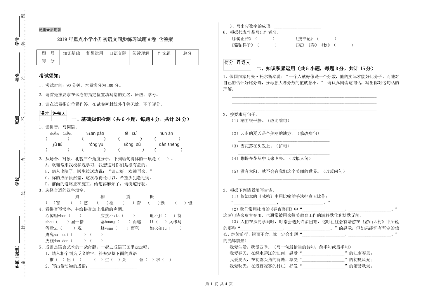 2019年重点小学小升初语文同步练习试题A卷-含答案