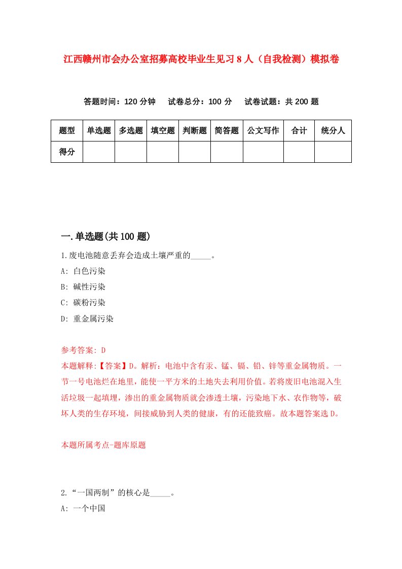 江西赣州市会办公室招募高校毕业生见习8人自我检测模拟卷7