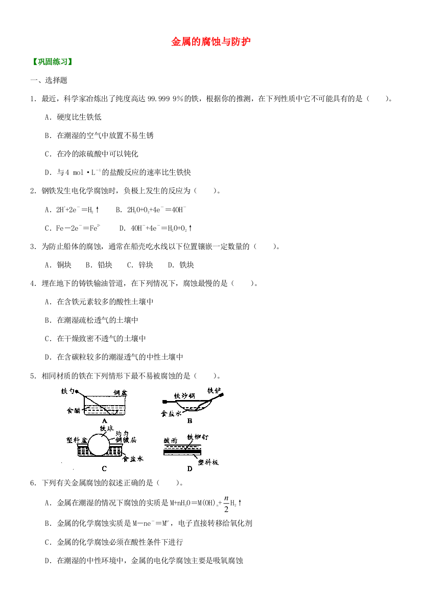 高中化学