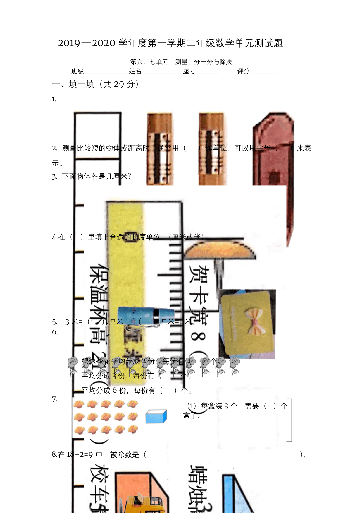 二年级上册数学试题-第6-7单元测试卷-北师大版