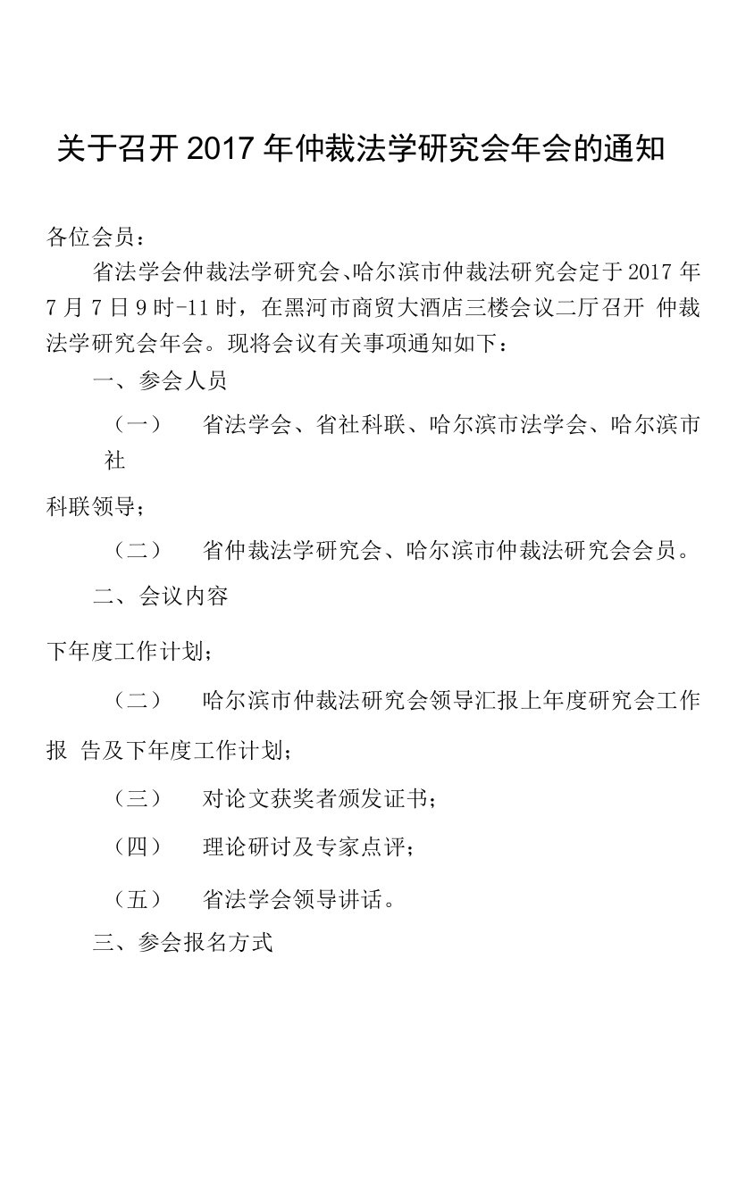 黑龙江省法学会仲裁法学研究会