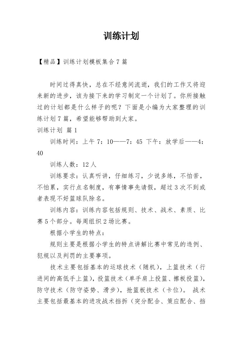 训练计划_135