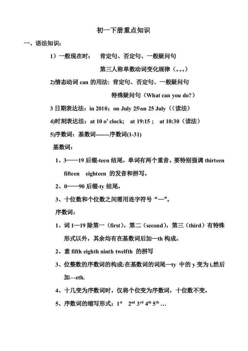 初一至初三下册公办英语教材重点知识