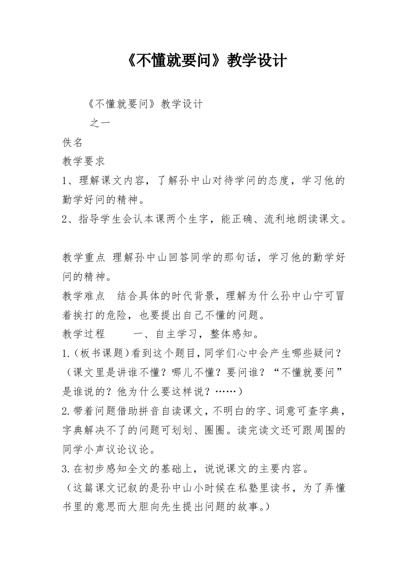 《不懂就要问》教学设计_1