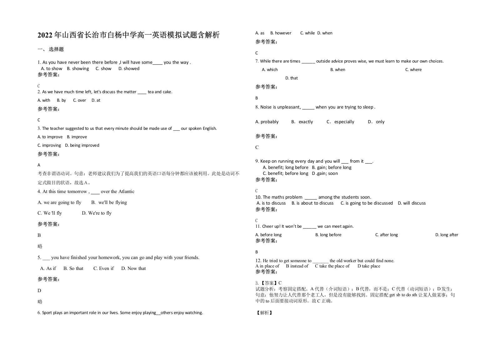 2022年山西省长治市白杨中学高一英语模拟试题含解析