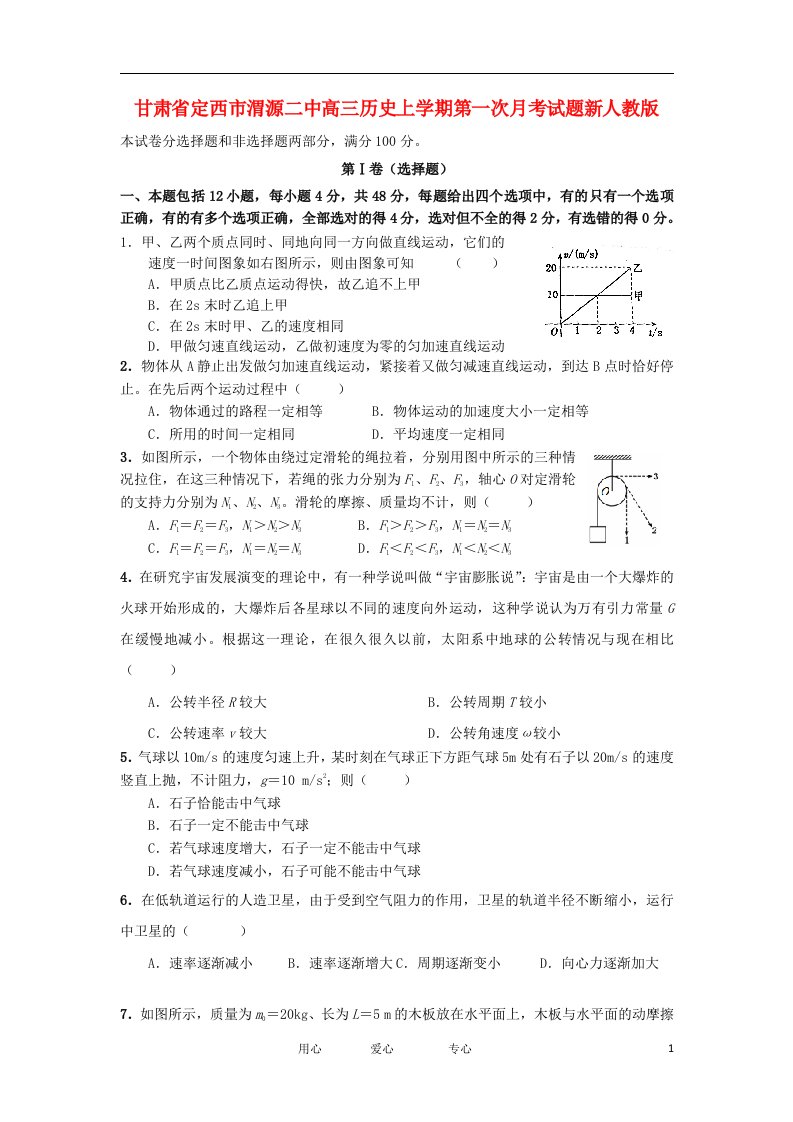 甘肃省定西市渭源二中高三物理上学期第一次月考试题新人教版【会员独享】