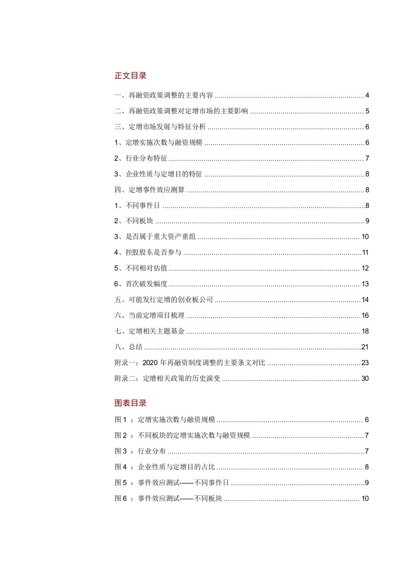 金融工程专题报告：再融资新政下A股量化定增投资机会研究