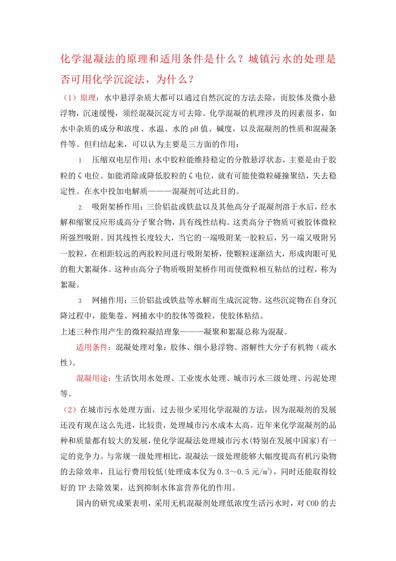 东华大学水污染控制第五次作业答案以及总结