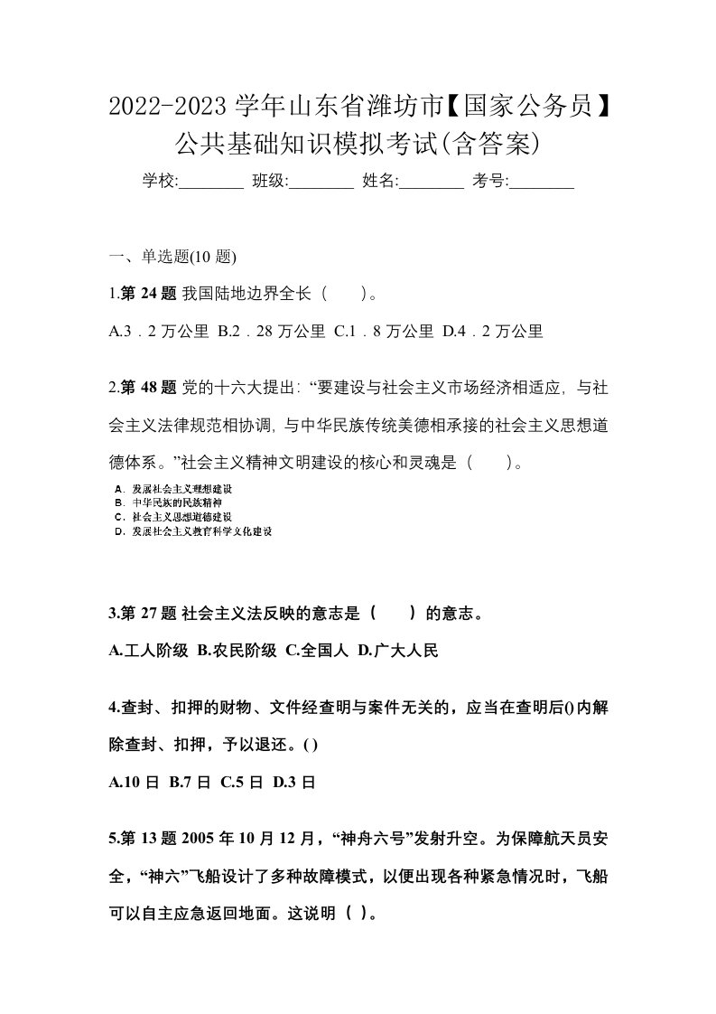 2022-2023学年山东省潍坊市国家公务员公共基础知识模拟考试含答案