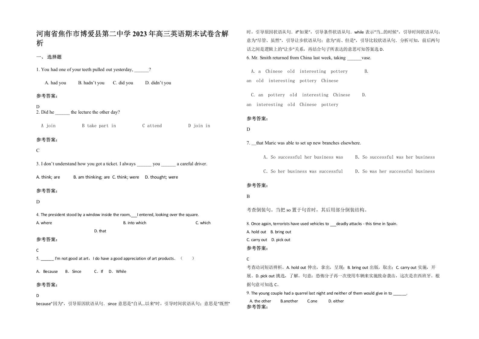 河南省焦作市博爱县第二中学2023年高三英语期末试卷含解析