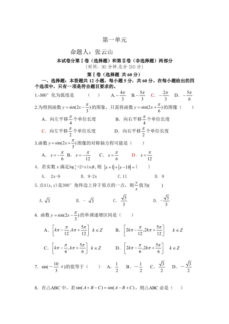 北师大高一数学必修4第一章三角函数测试题及答案