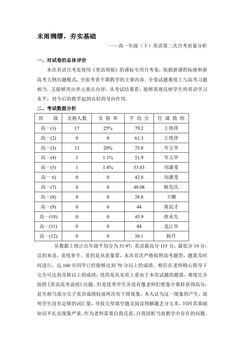 高一英语月考质量分析