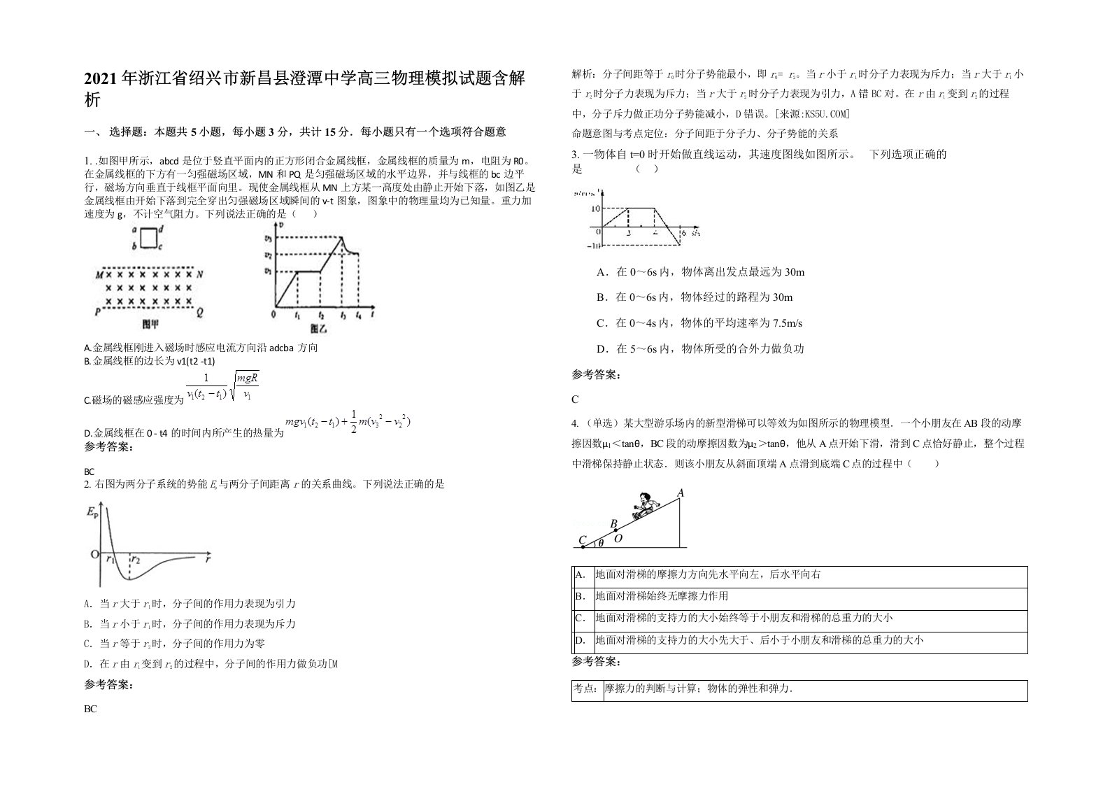 2021年浙江省绍兴市新昌县澄潭中学高三物理模拟试题含解析