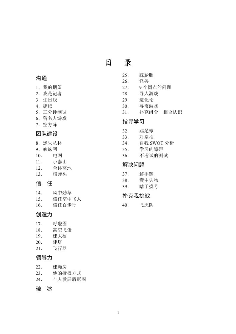 团队合作游戏