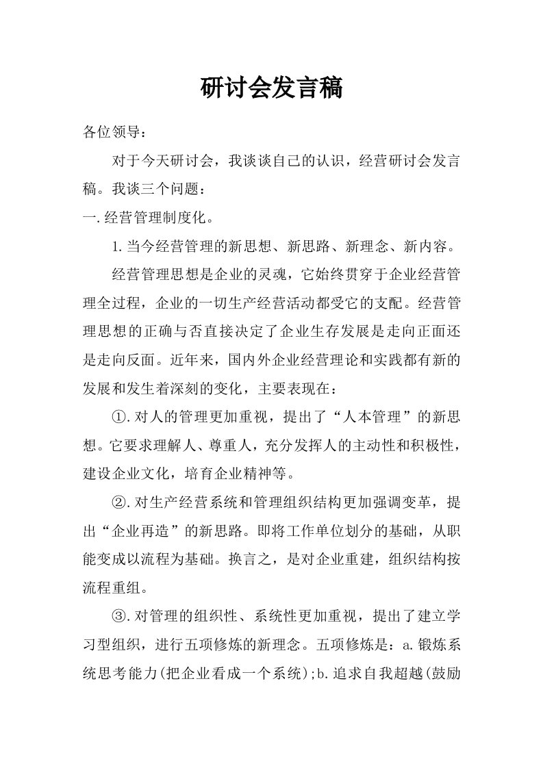 研讨会发言稿_0