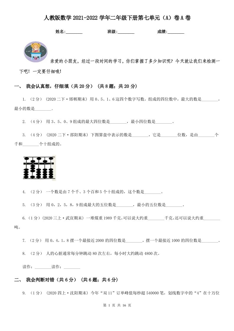 人教版数学2021-2022学年二年级下册第七单元（A）卷A卷