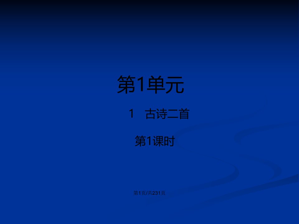 人教部编二年级下册语文课文一全套汇总