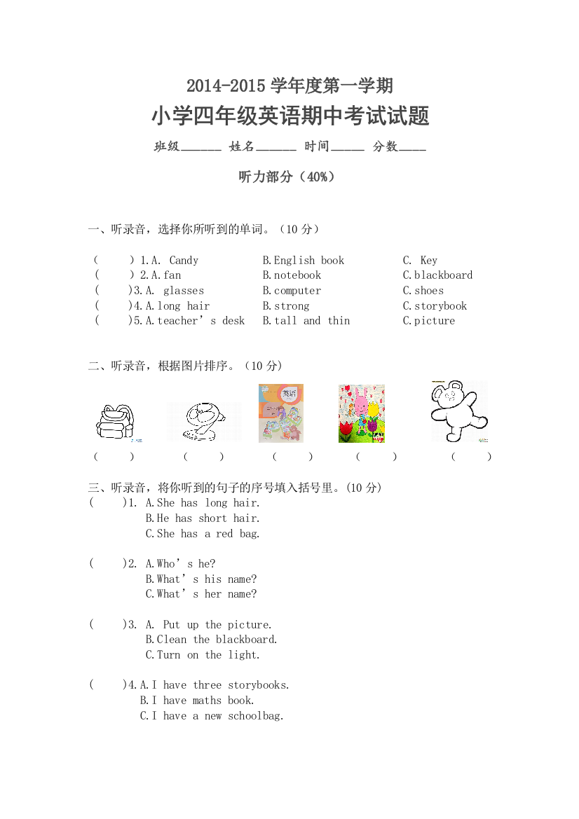 2014-2015学年度小学四年级上英语期中考试试题-免费英语教学资料下载