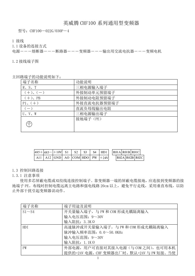 英威腾变频器介绍