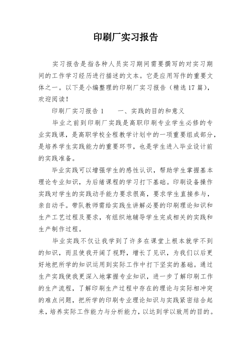 印刷厂实习报告_14